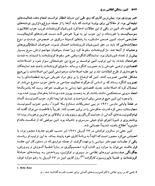 لنین زندگی انقلابی سرخ - نمونه چهارم - جزیره کتاب های الکترونیکی